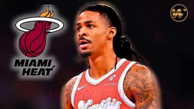 正式确认，豪掷320万！莫兰特要加盟热火？凯尔特人才是最终赢家